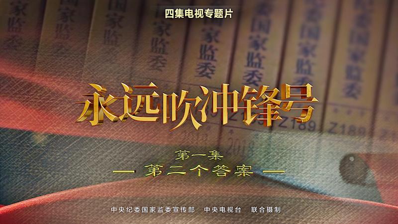 第一集-第二个答案.jpg 第一集-第二个答案.jpg